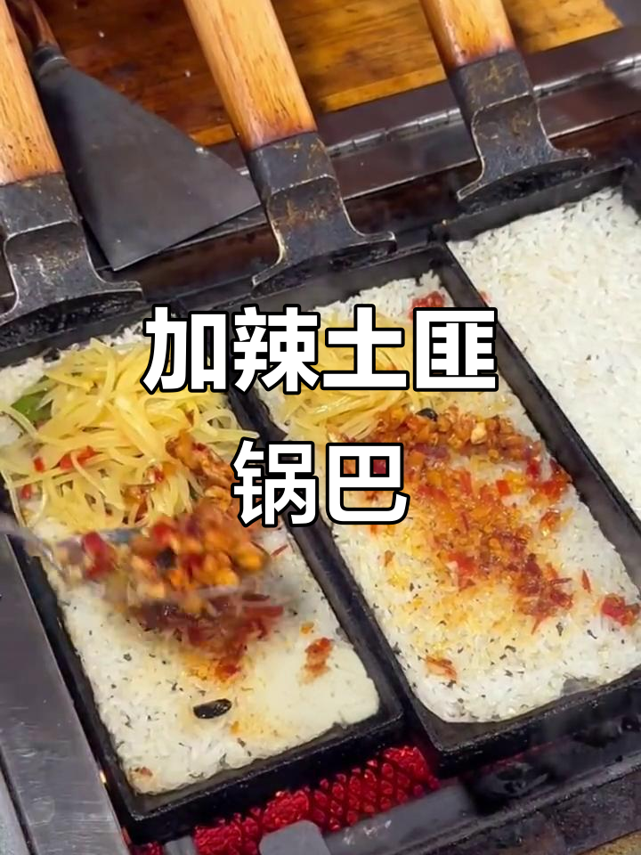 土匪锅巴加腊肉和土豆丝,秘制辣椒酱让你停不下来