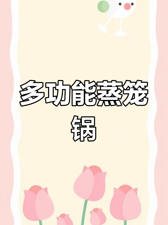 一锅多用,蒸笼锅助力早餐店、家用商用两不误