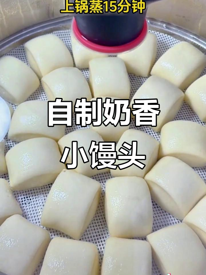 奶香小馒头,营养又好吃,做法超简单