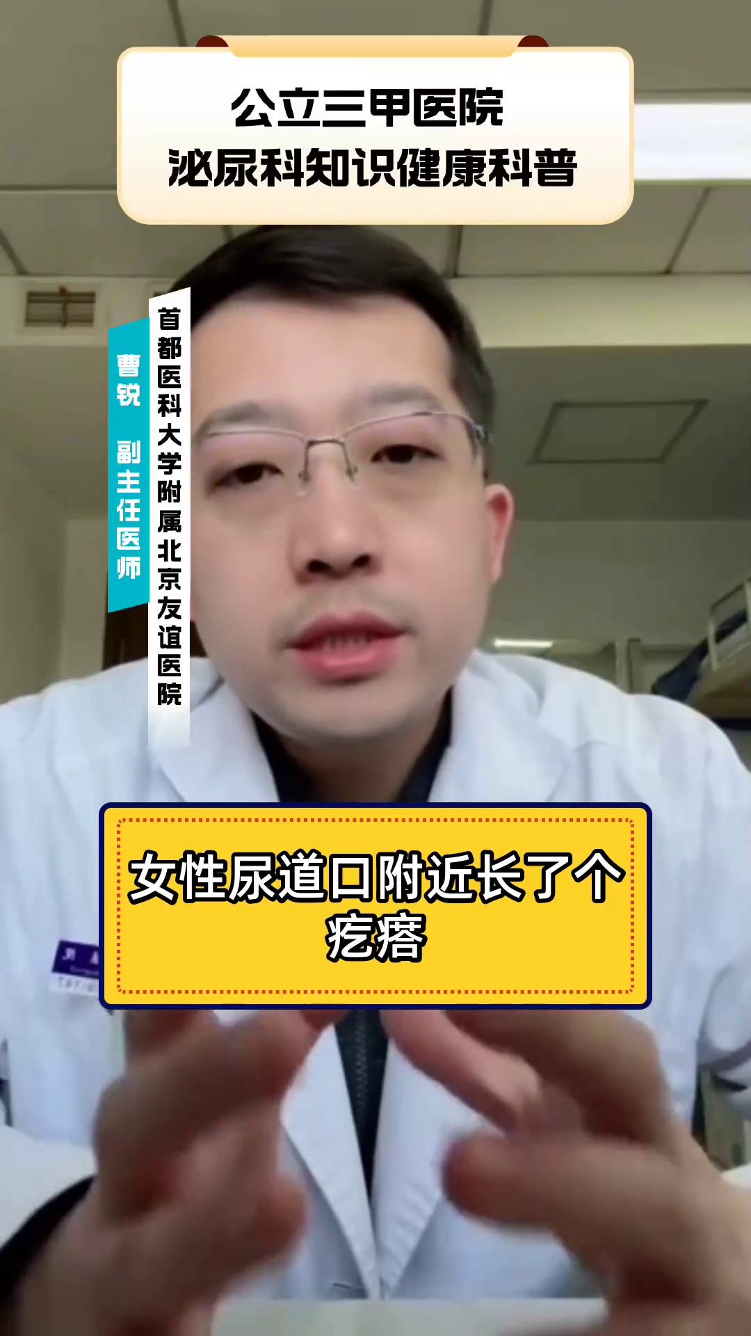 女性尿道口附近长了个疙瘩