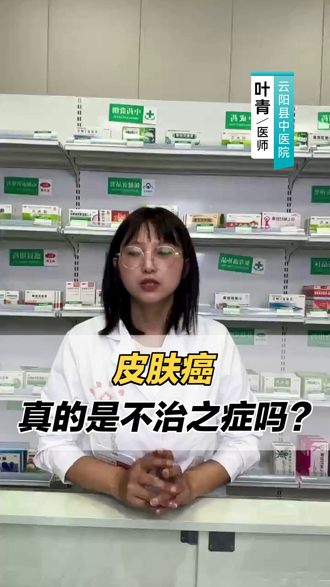 皮肤癌,真的是不治之症吗?