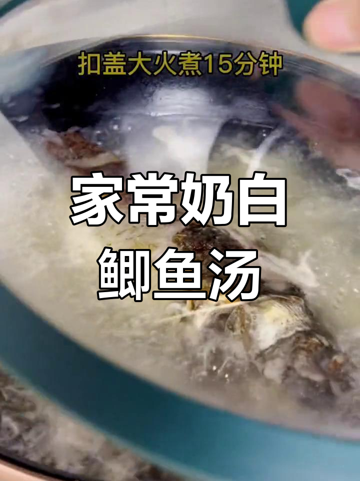 孕妇产妇必备鲫鱼汤,奶白营养又美味