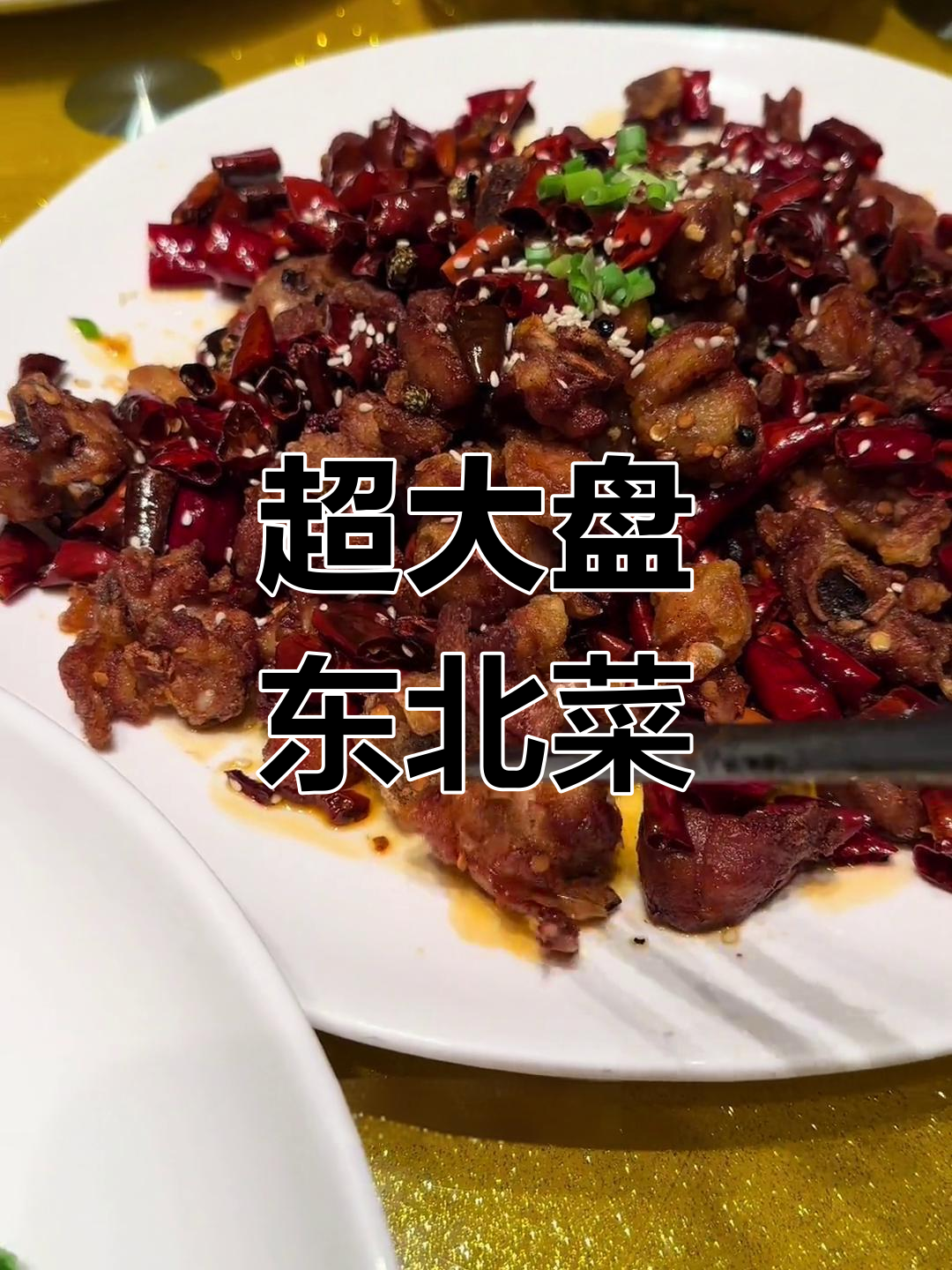 东北大拌菜,超大份量惊掉下巴