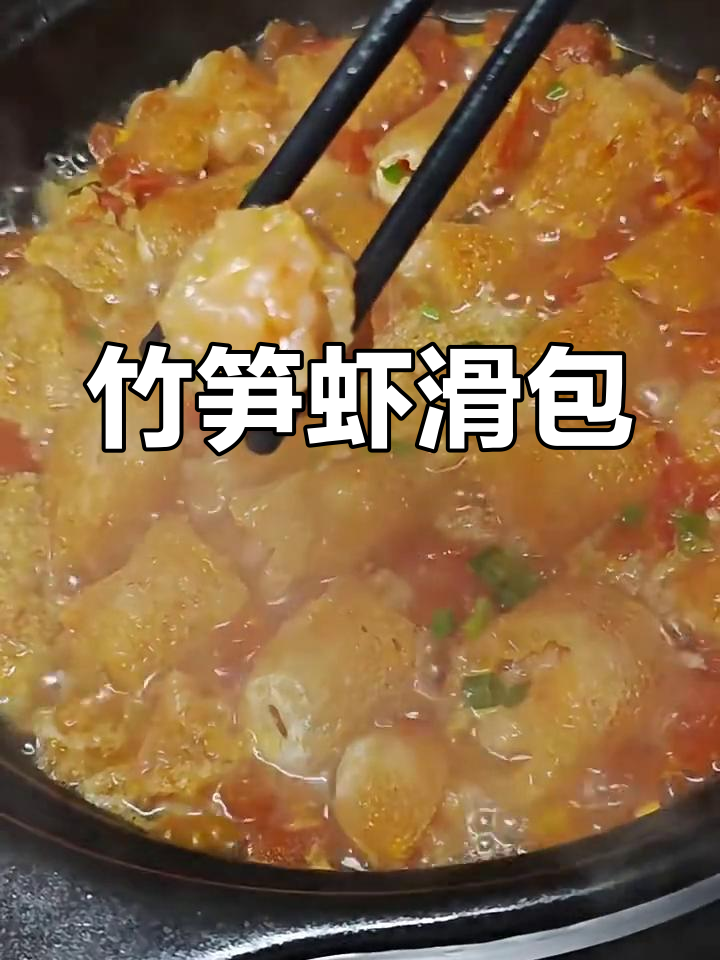 竹荪虾滑煲,鲜美又爽脆的完美搭配