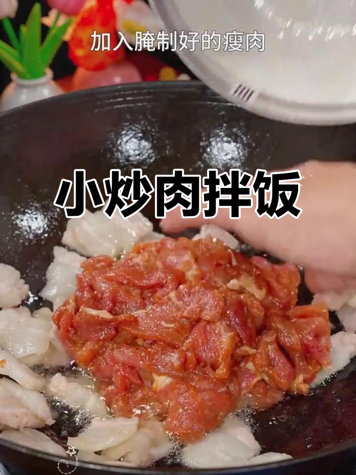 香辣小炒肉配米饭,轻松吃两碗!