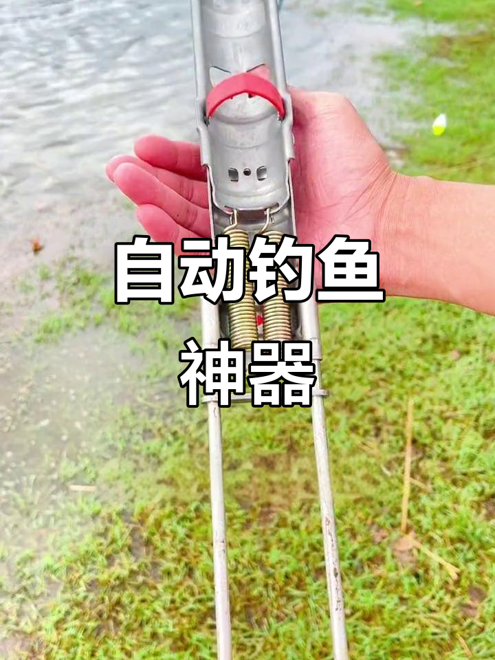 无人值守钓鱼支架,自动溜鱼,海竿爱好者必备!