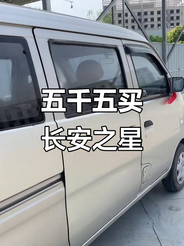 天津二手面包车，五千五百块超值八人座长安之星