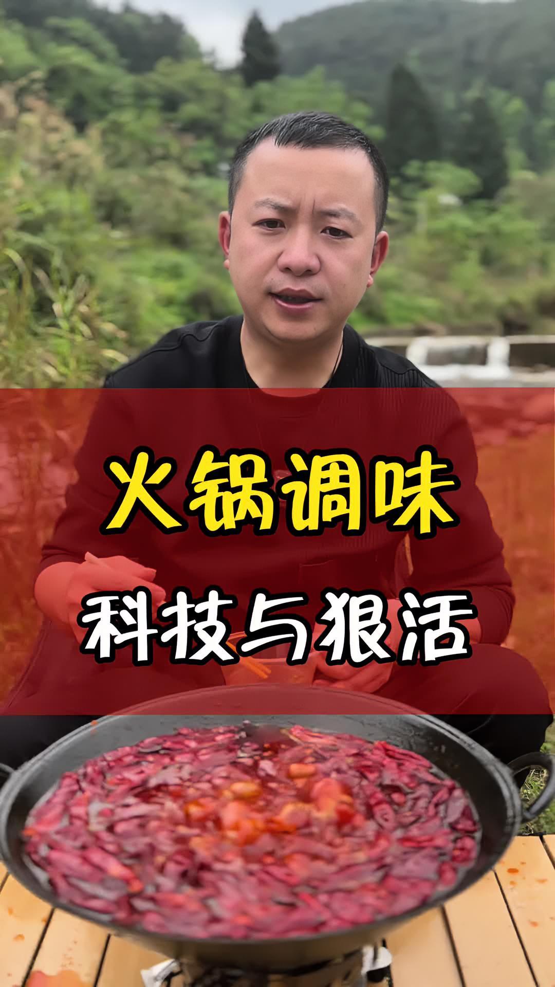 你认为火锅调味粉是科技吗?火锅底料工厂 良厨火锅底料厂家 重庆火锅底料厂家