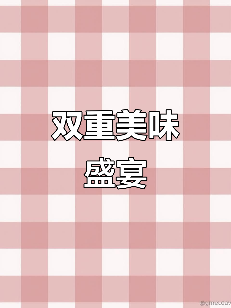 烤鳗与牛排双重诱惑,吃肉就是要尽兴!