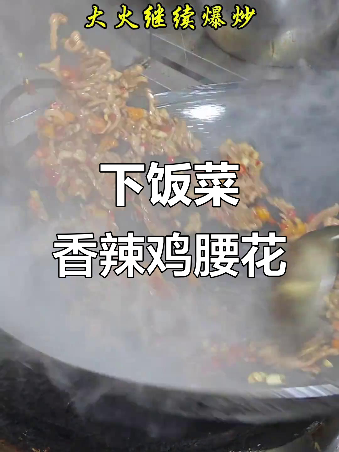 香辣脆嫩腰花爆肚丝,绝对下饭的湘菜美味