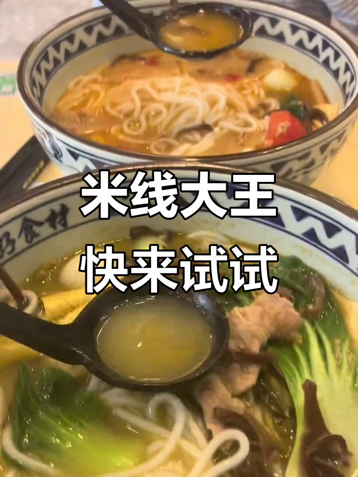 蒙自源米线大王,嗦粉的快乐你尝过吗?