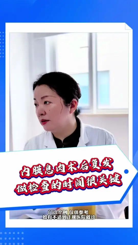 子宫内膜息肉术后又复发