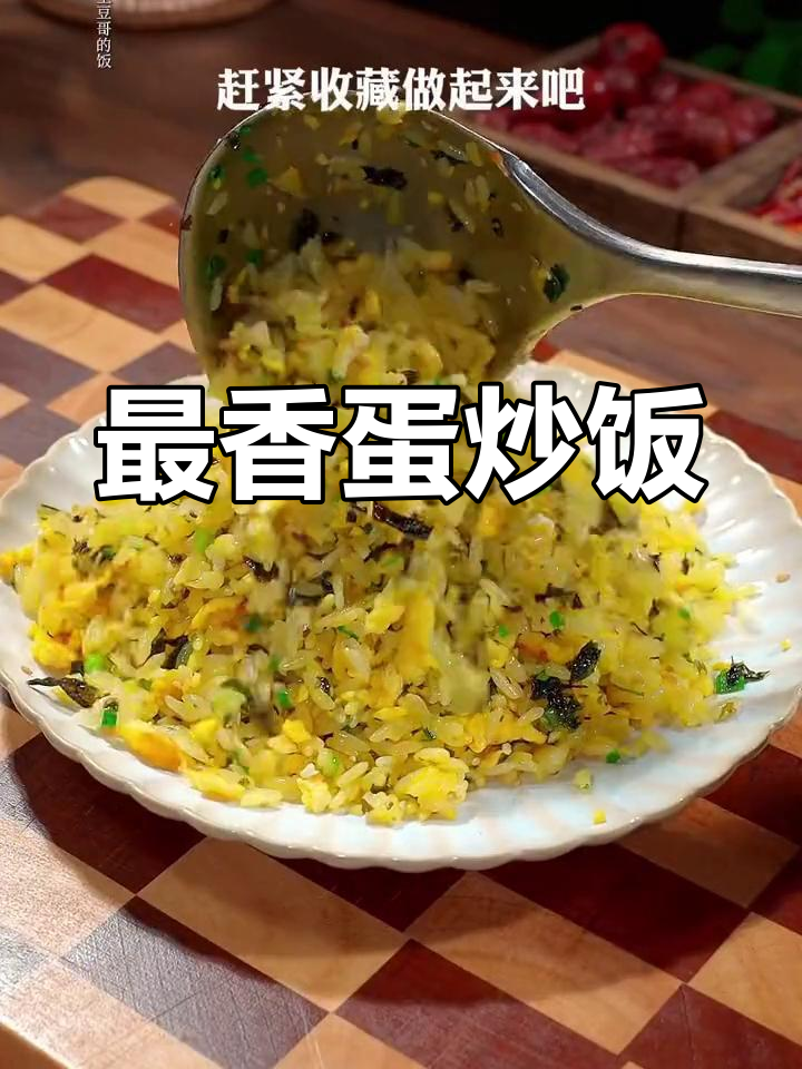 蛋炒饭的正确做法,先炒什么?