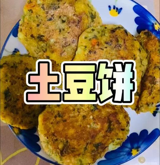 土豆海菜饼