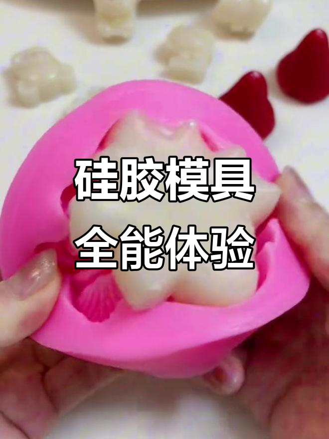 这款硅胶模具,冰块、蛋糕轻松做,脱模超简单!