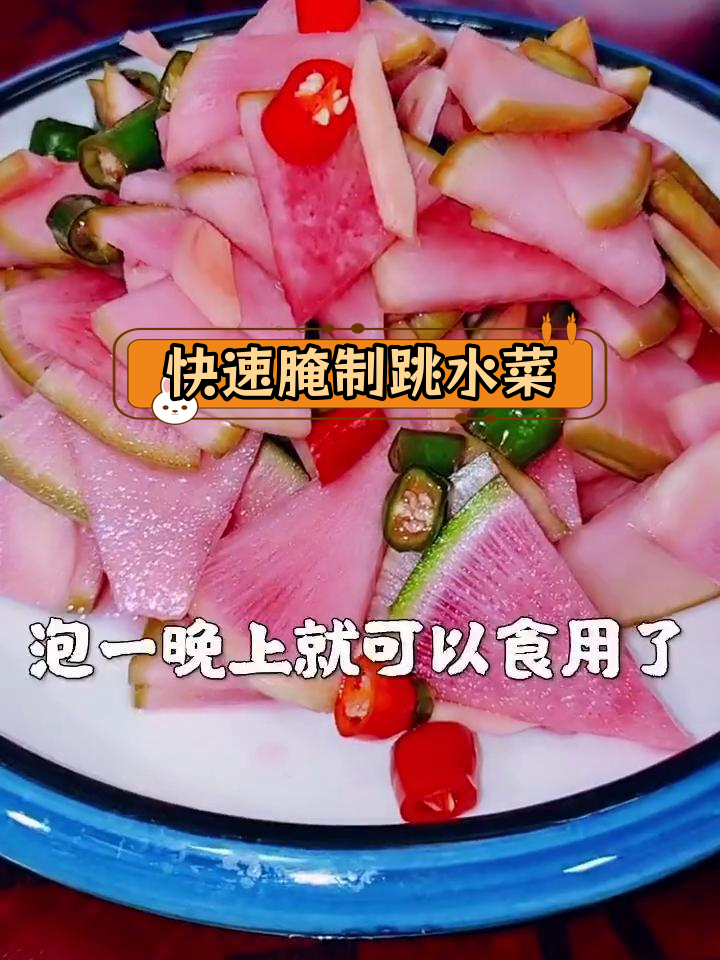 心里美萝卜泡菜做法