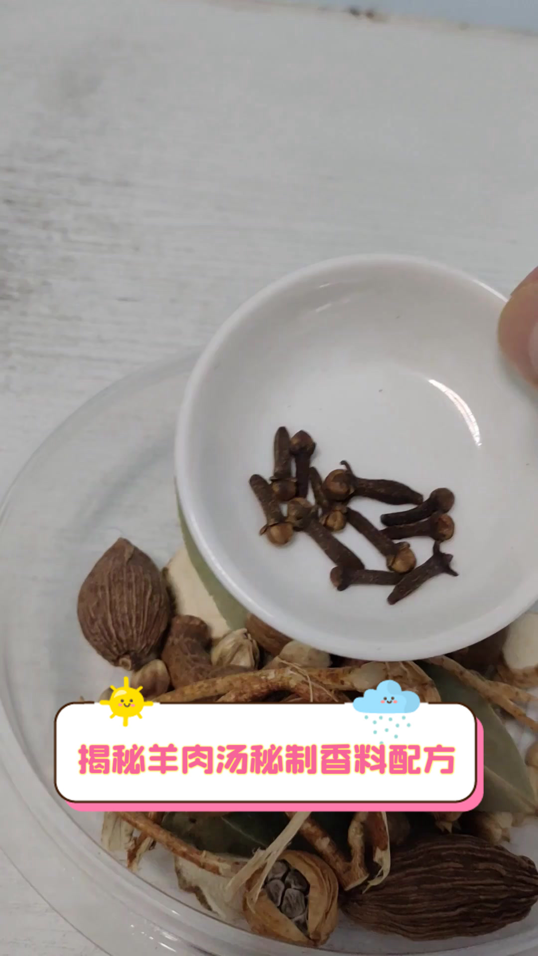 揭秘羊肉汤秘制香料配方