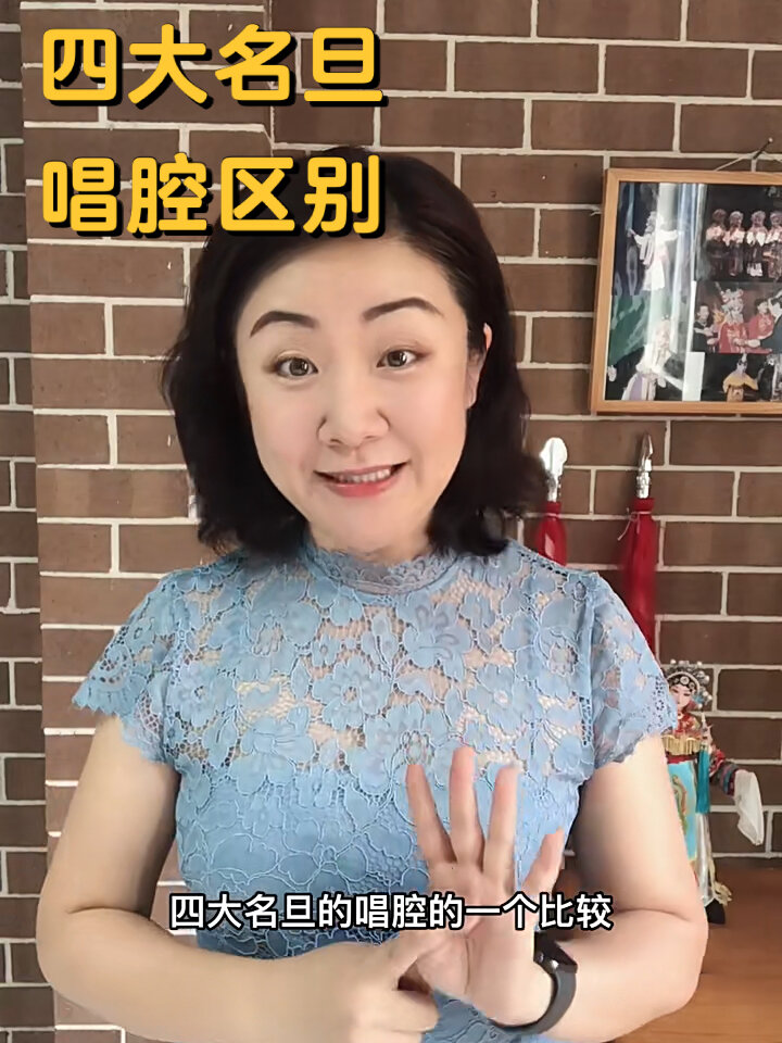 京剧旦角4个流派的区分-2