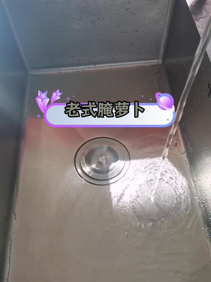 传统腌制胡萝卜咸菜的做法