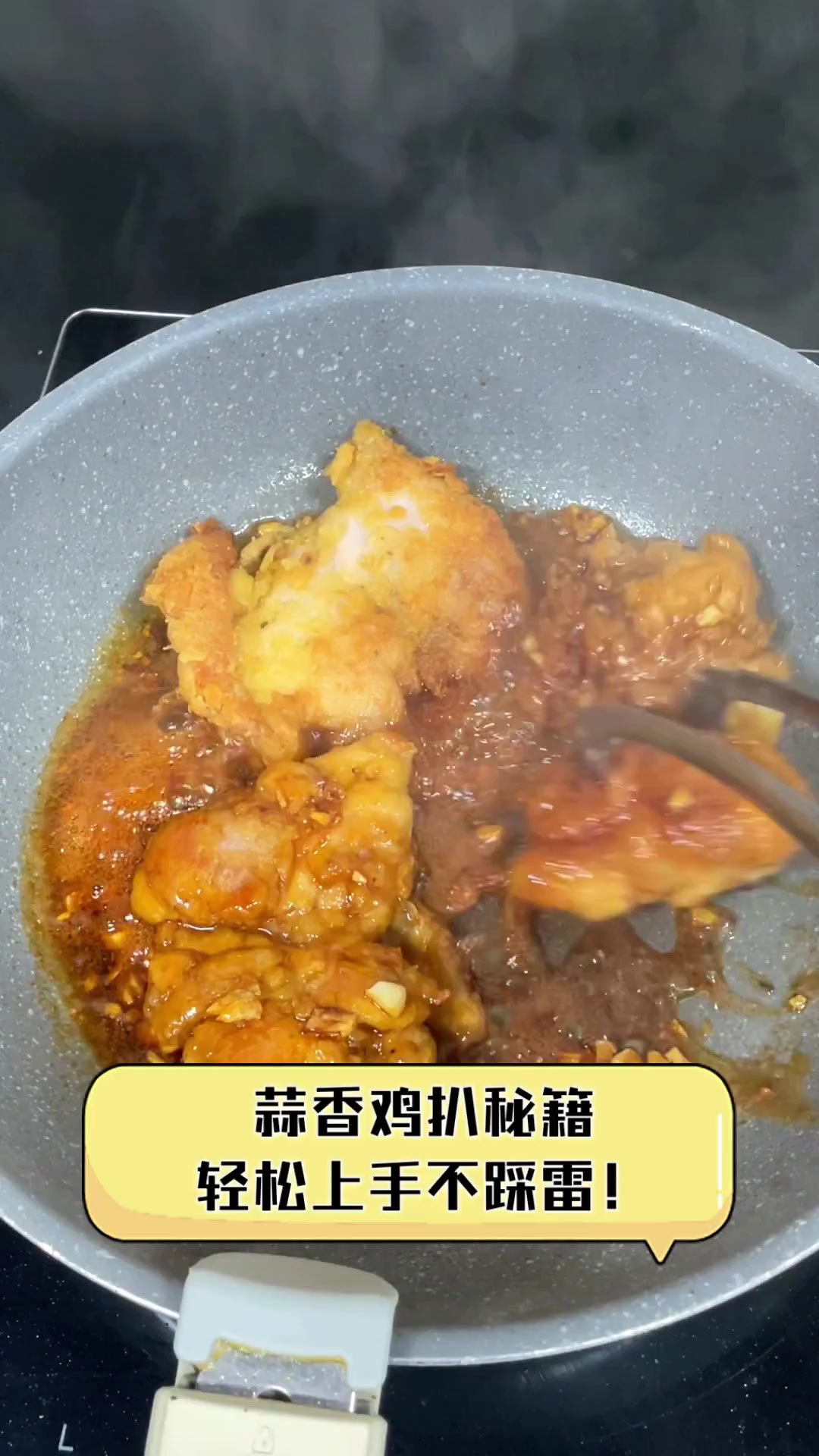 蒜香鸡扒秘籍,轻松上手不踩雷!