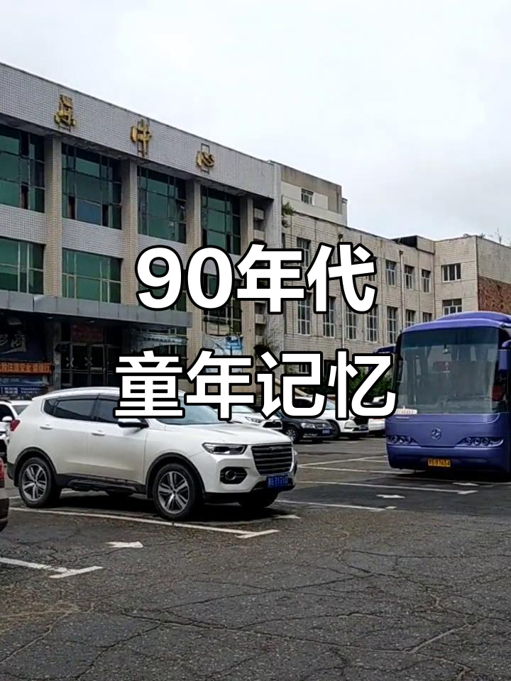 鸡西文化娱乐中心:九十年代童年的记忆与回忆