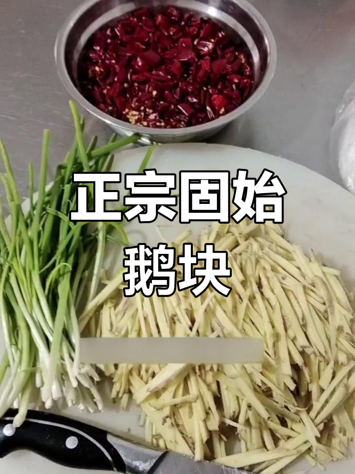 固始正宗鹅块,真空包装送全国,新鲜美味放心吃