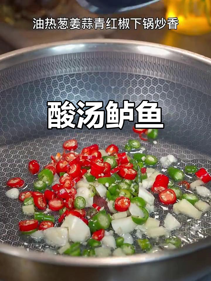 酸汤鲈鱼做法,简单又美味!