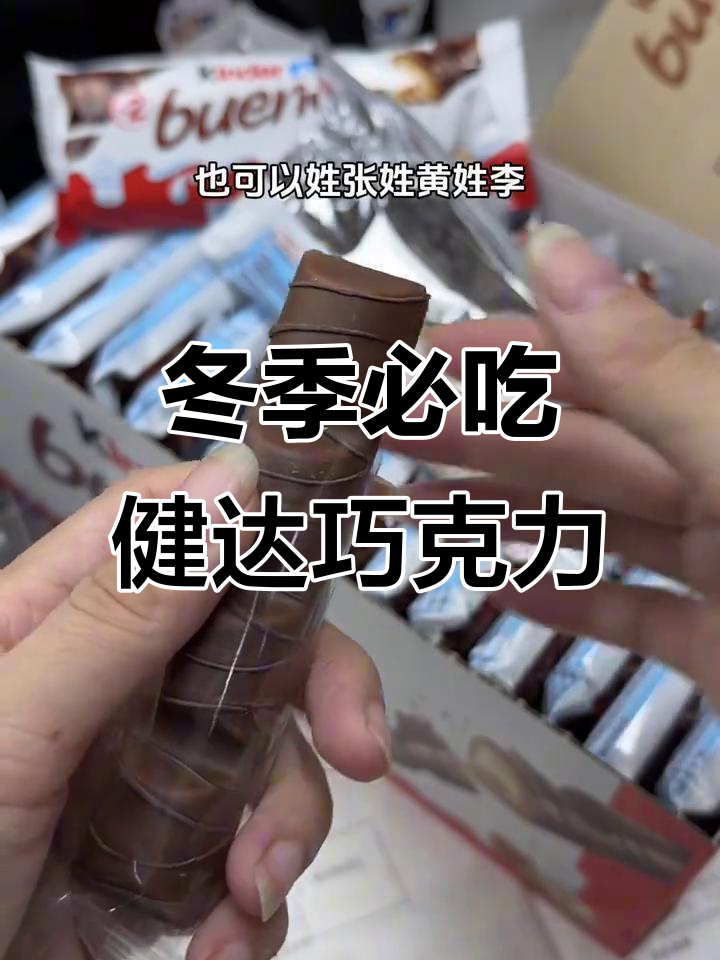 冬天必备!健达缤纷乐巧克力,朋友请客超好吃