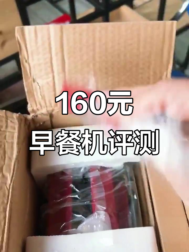 160元韩国现代早餐机开箱,性能如何?