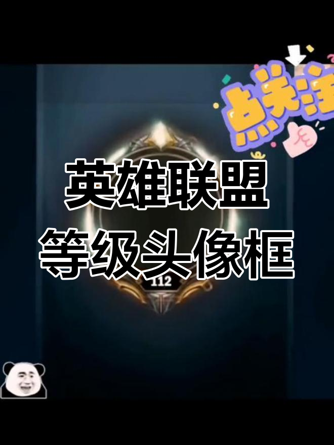 英雄联盟1到500级头像边框全揭秘,每个阶段都有不同风格