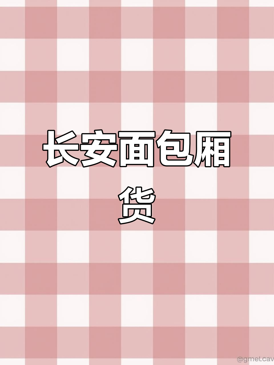 20年长安面包厢货,13382637888助力生活提升