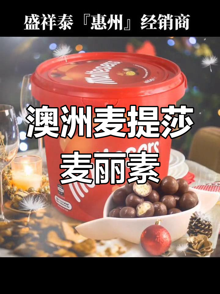 澳洲原装进口Maltesers麦丽素,一桶批发价超值巧克力