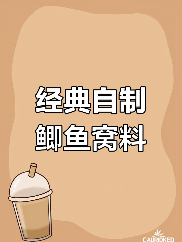 自制鲫鱼窝料配方,轻松钓获大板鲫