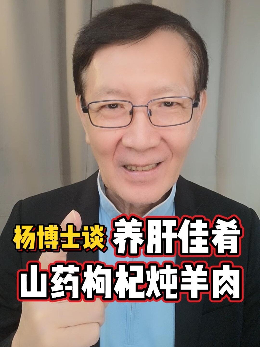 养肝佳肴山药枸杞炖羊肉