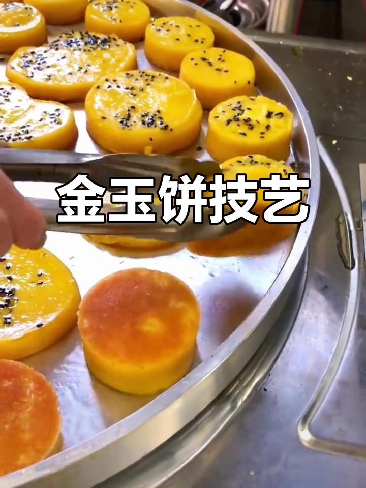 黄金玉米饼制作技巧,石磨工艺传承教学