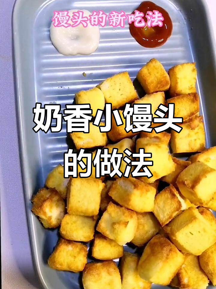 宅家做奶香小馒头,孩子最爱的小零食,简单又美味!