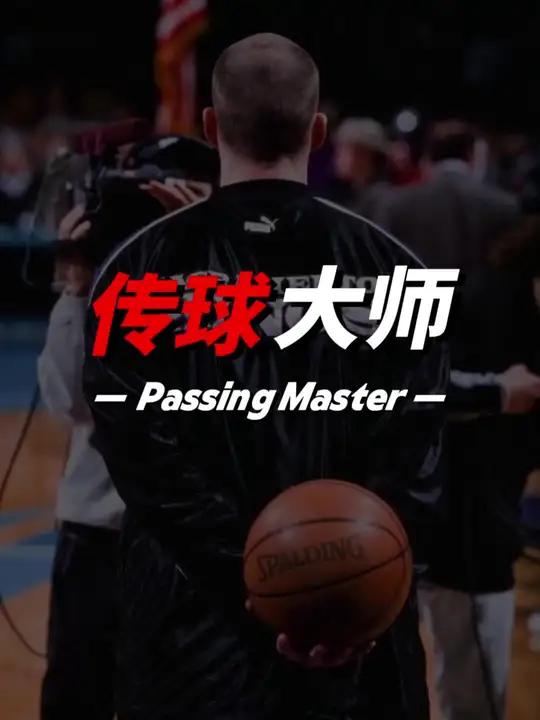 篮球场上的艺术家,传球最帅没有之一!一人拿球九人晃 传球大师 白巧克力威廉姆斯