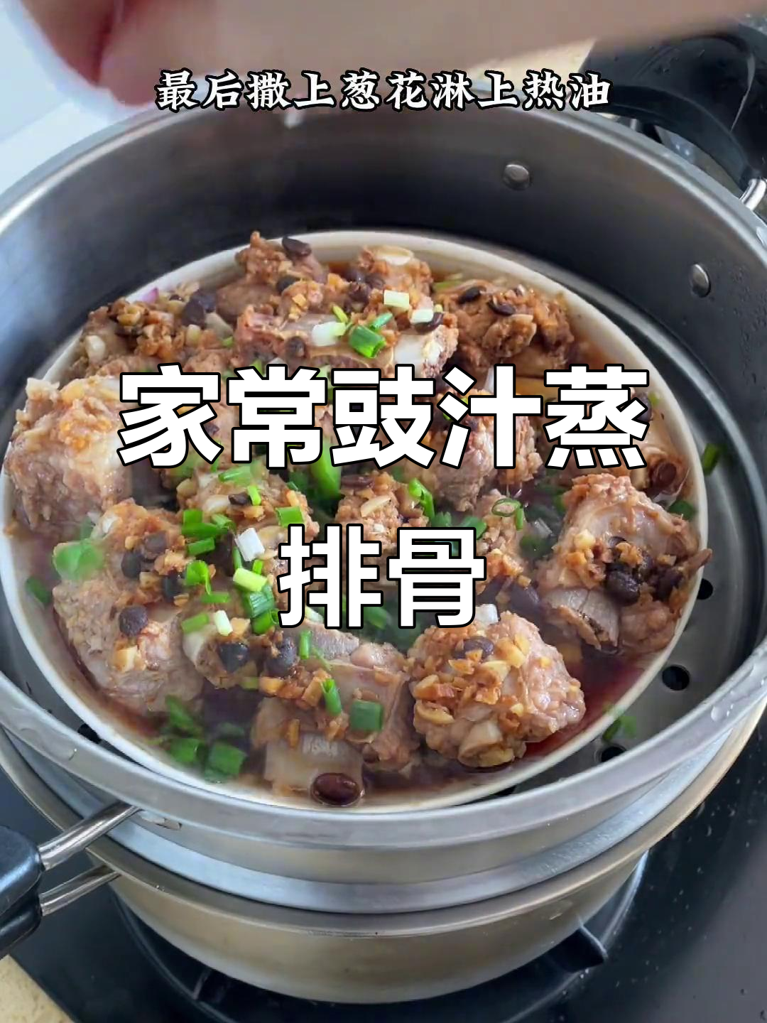 广式蒸排骨,家常做法轻松复制,味道堪比餐厅!