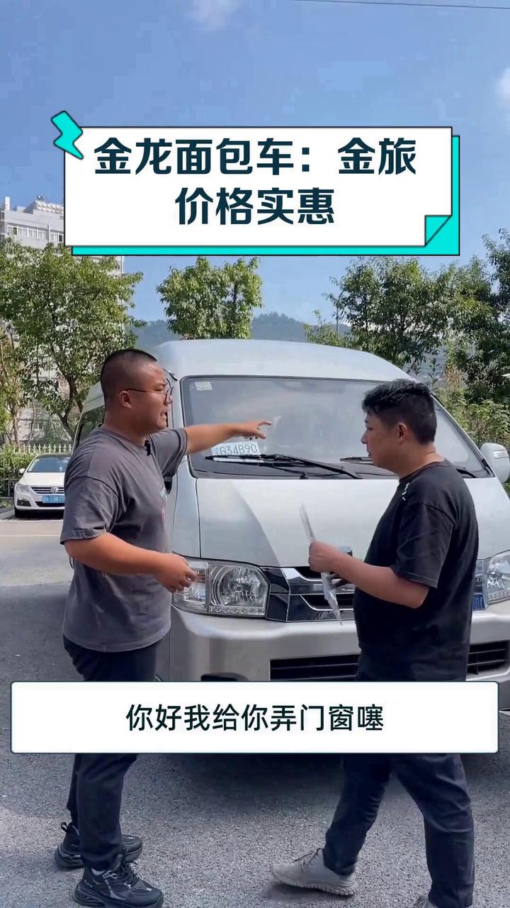 金龙面包车:金旅价格实惠