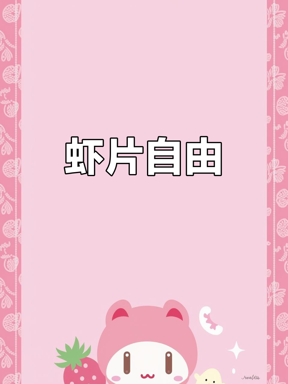 孩子一吃上这虾片,停不下来,真是美味到无法抗拒!