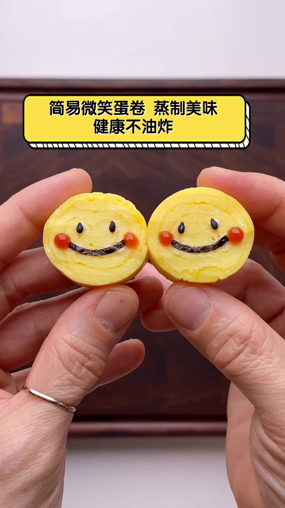 简易微笑蛋卷,蒸制美味,健康不油炸
