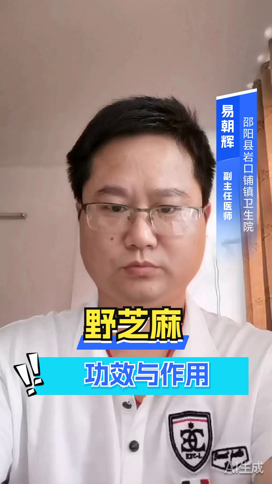 野芝麻的功效与作用