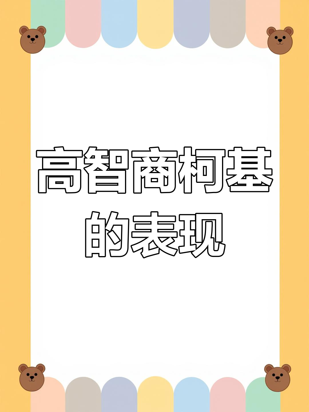 柯基智商高的表现,训练轻松又有趣
