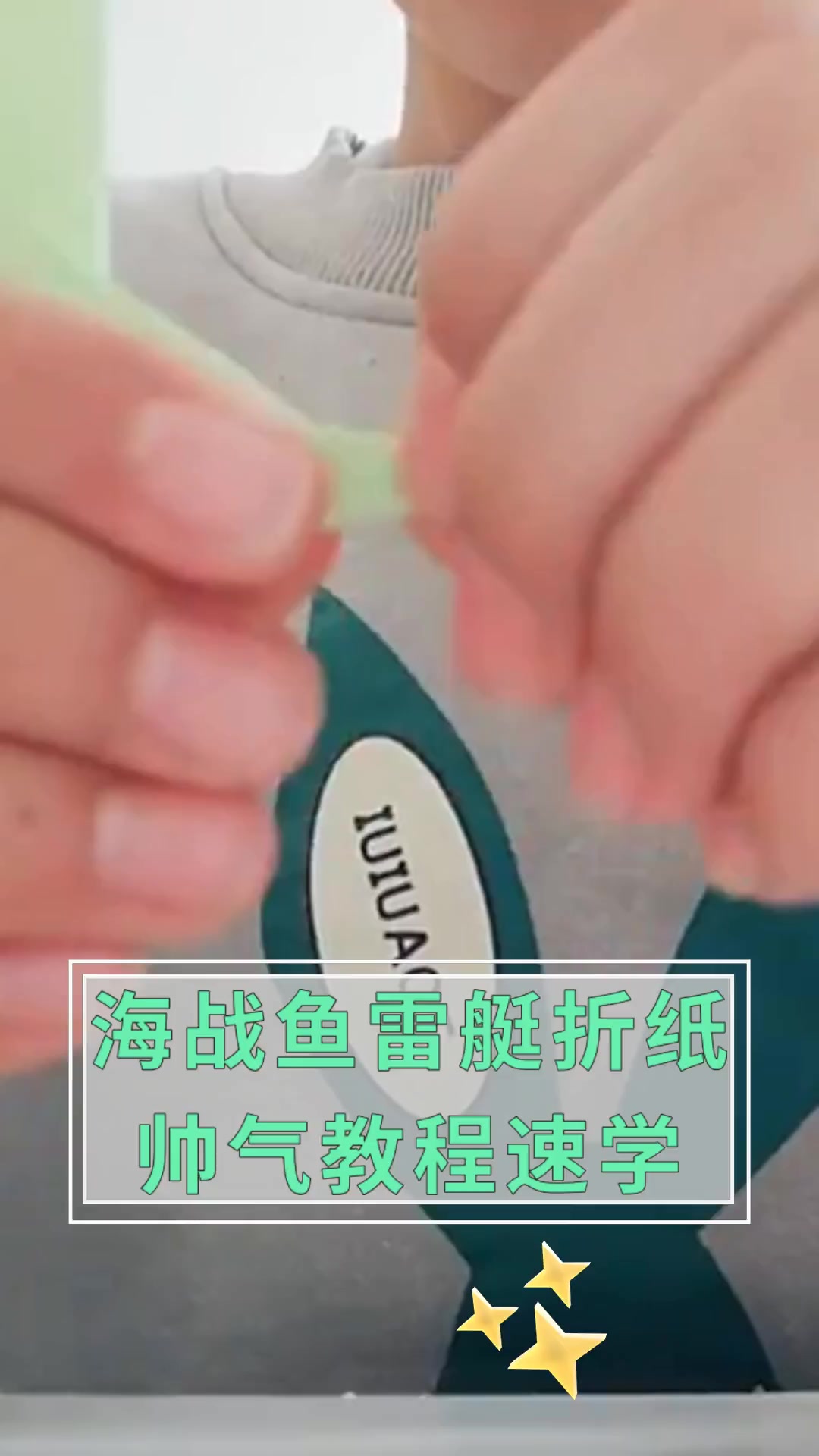 海战鱼雷艇折纸,帅气教程速学