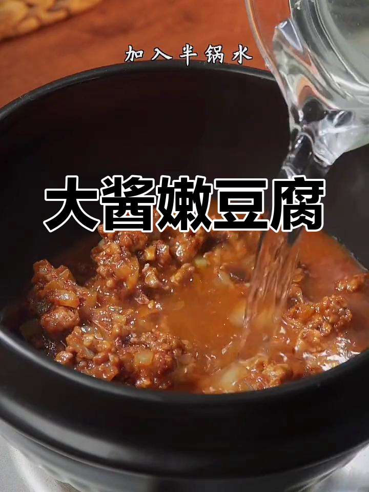 嫩豆腐大酱汤的做法