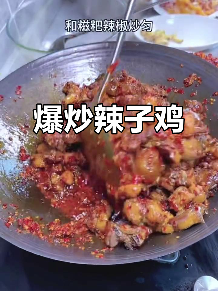 糍粑辣椒炒辣子鸡,米饭配三大碗都不够!