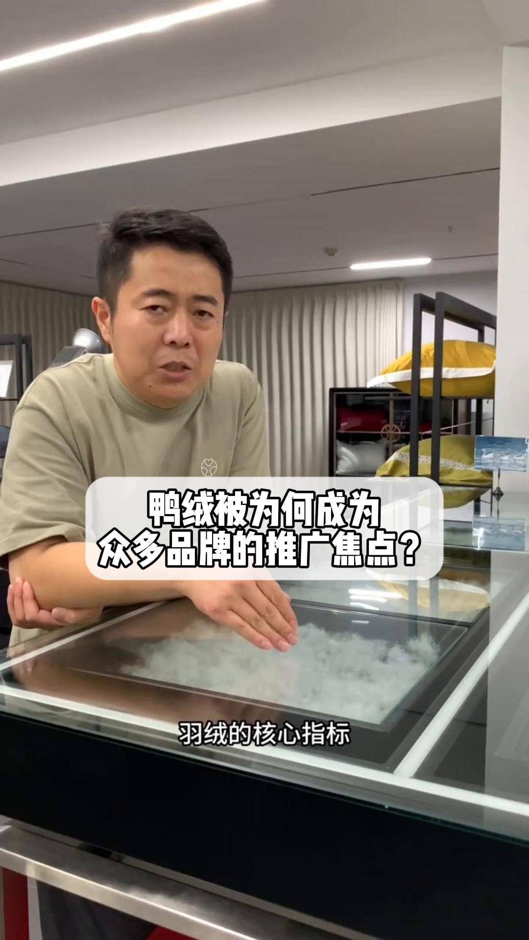 鸭绒被为何成为,众多品牌的推广焦点?