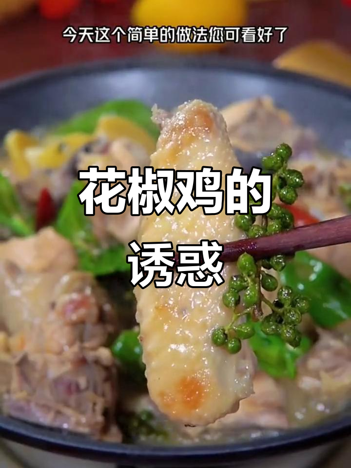即使没去过重庆，这碗花椒鸡味道绝对让你停不下来！