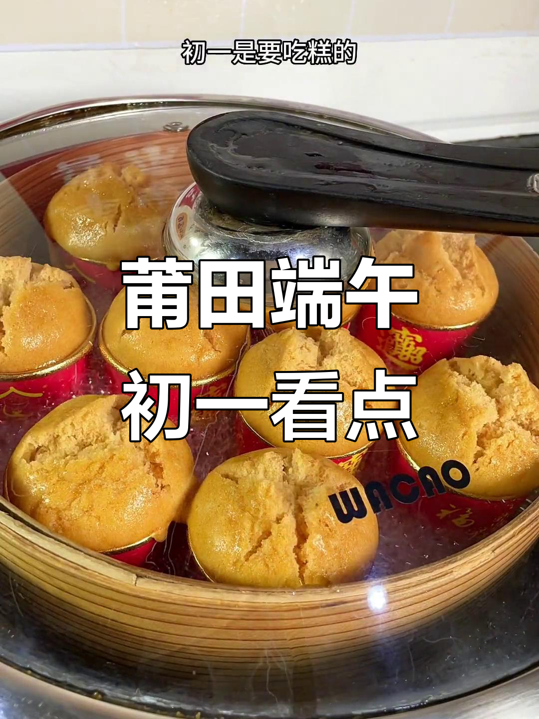 莆田端午节初一必吃糕,简单做法教你做红糖晚糕
