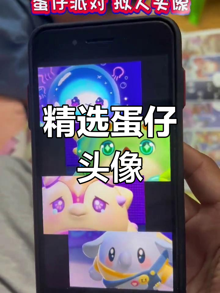 新蛋仔拟人头像大集合,水母最可爱